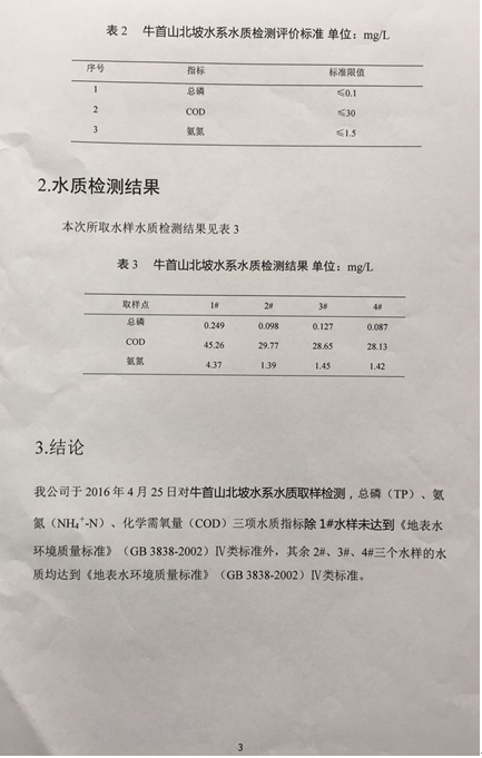 南京牛首山公园水体治理工程